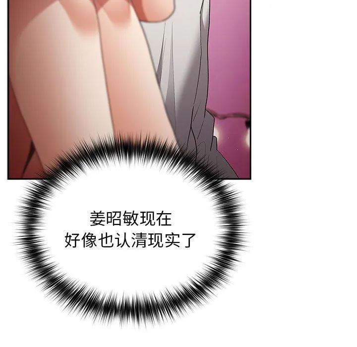 游戏规则我来定 - 第69話 - page 69
