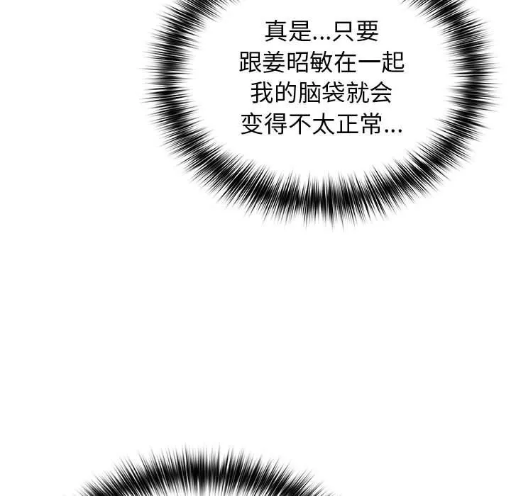 游戏规则我来定 - 第69話 - page 71