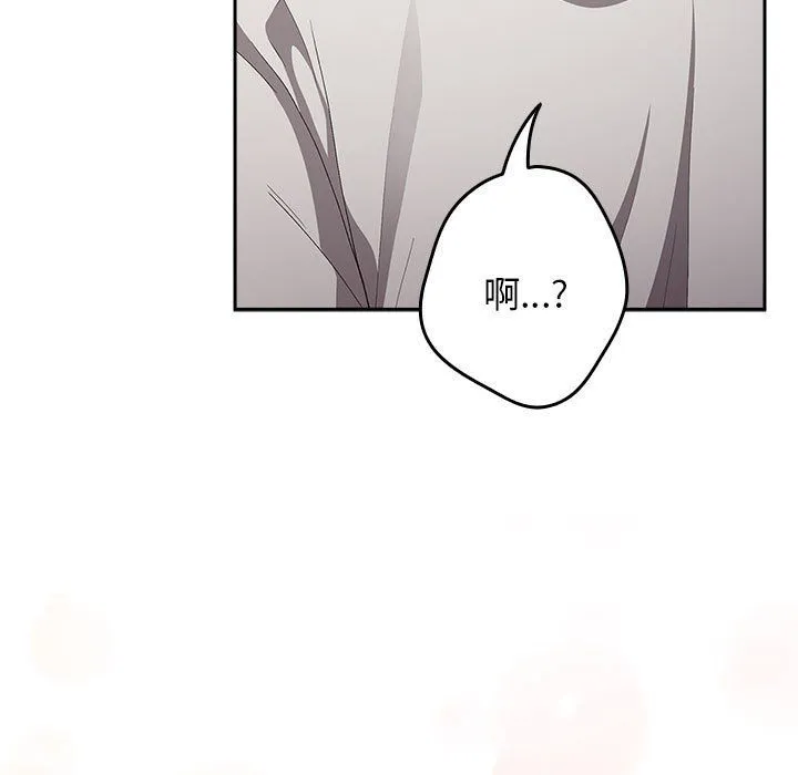 游戏规则我来定 - 第69話 - page 75