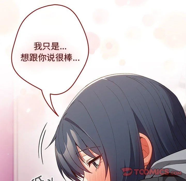 游戏规则我来定 - 第69話 - page 76