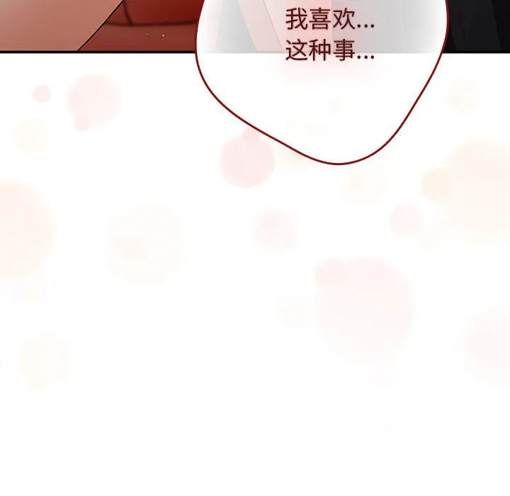 游戏规则我来定 - 第69話 - page 78