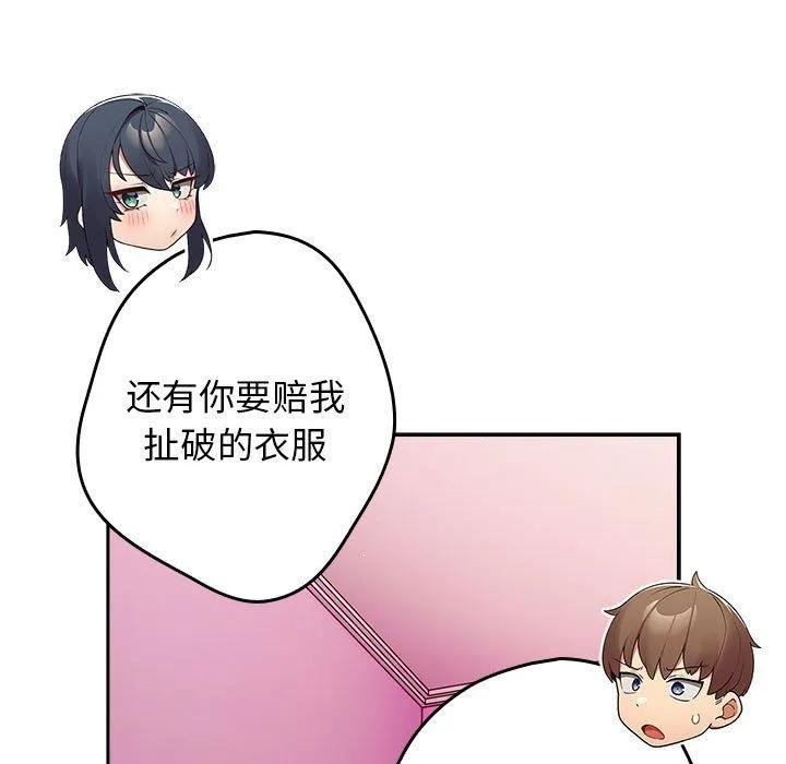游戏规则我来定 - 第69話 - page 79