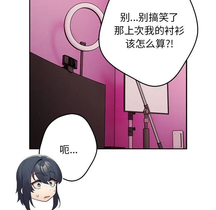 游戏规则我来定 - 第69話 - page 80