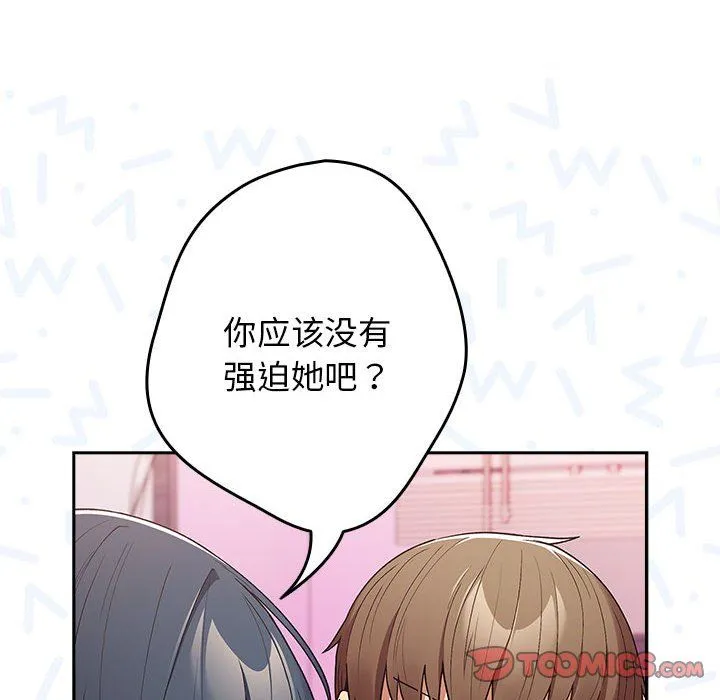 游戏规则我来定 - 第69話 - page 84