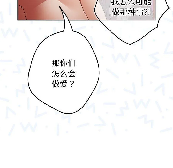游戏规则我来定 - 第69話 - page 86