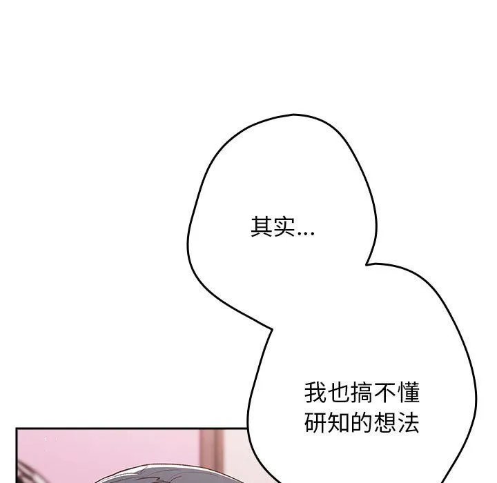 游戏规则我来定 - 第69話 - page 87
