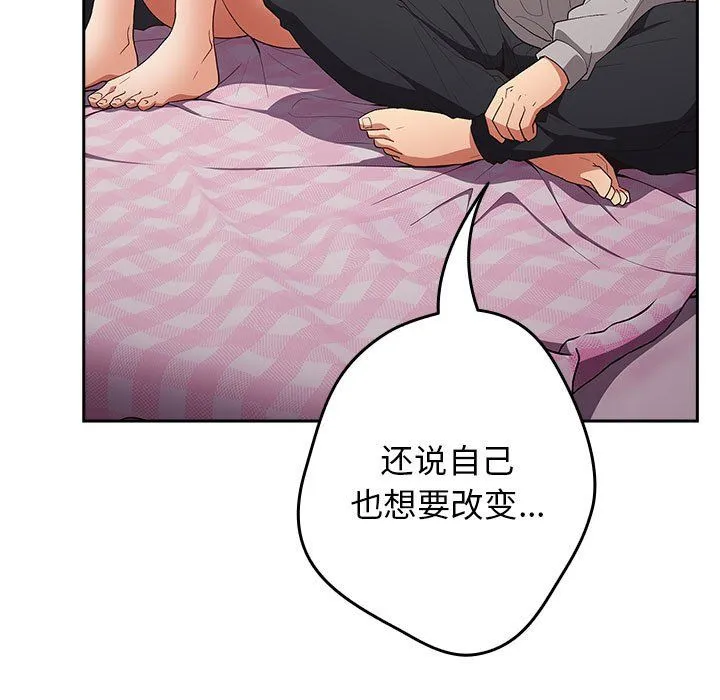 游戏规则我来定 - 第69話 - page 91