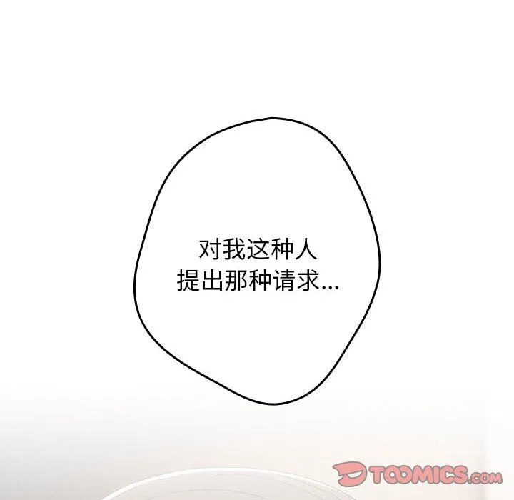 游戏规则我来定 - 第69話 - page 92