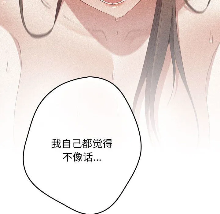 游戏规则我来定 - 第69話 - page 94