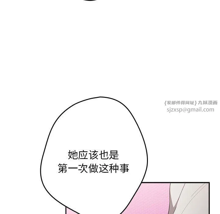 游戏规则我来定 - 第69話 - page 95