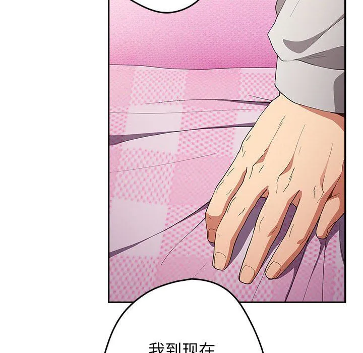 游戏规则我来定 - 第69話 - page 96