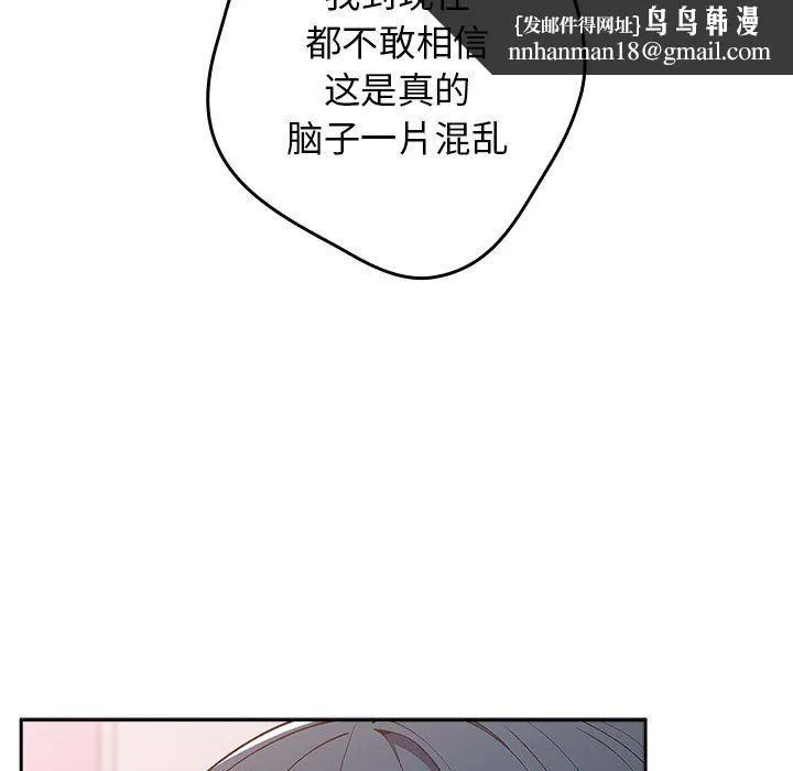 游戏规则我来定 - 第69話 - page 97