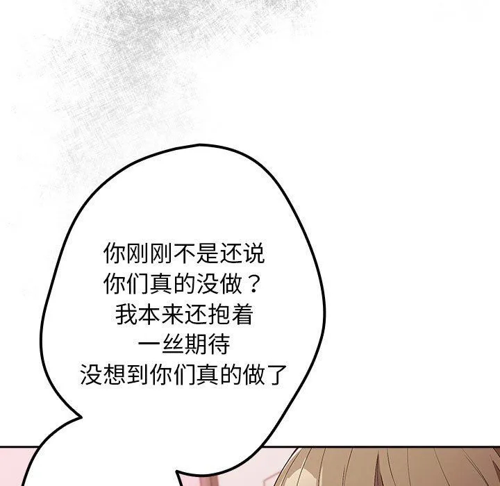 游戏规则我来定 - 第69話 - page 101