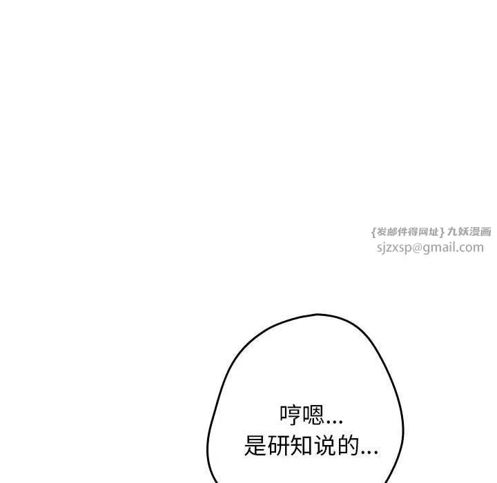游戏规则我来定 - 第69話 - page 104
