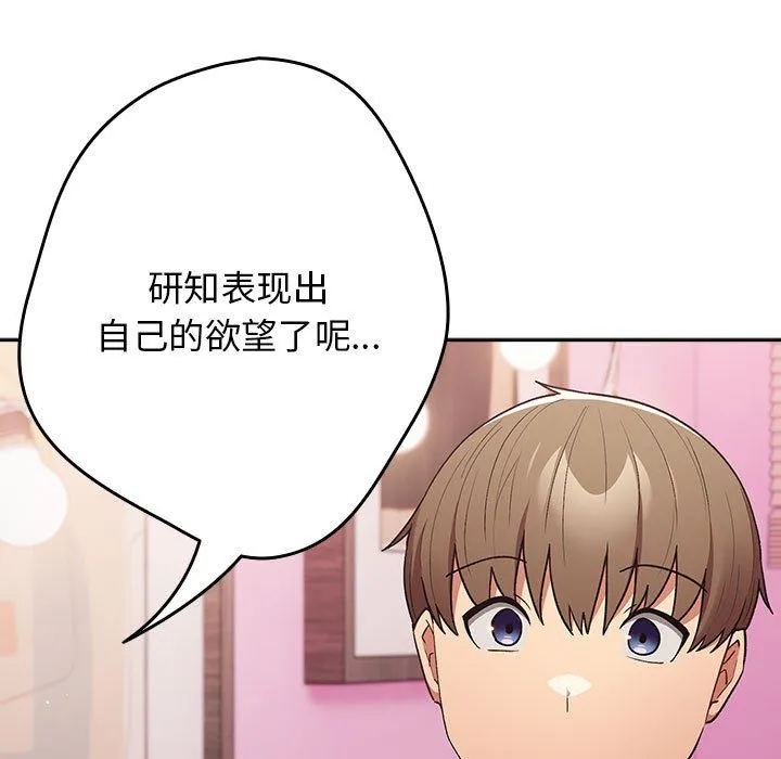 游戏规则我来定 - 第69話 - page 107