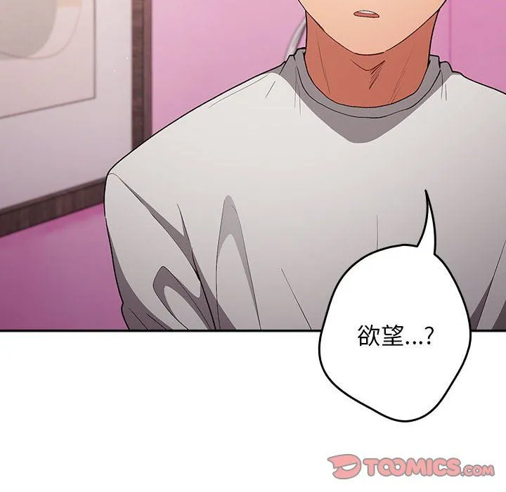 游戏规则我来定 - 第69話 - page 108