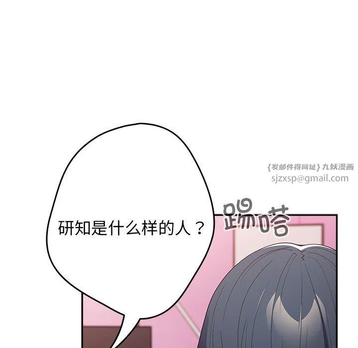 游戏规则我来定 - 第69話 - page 109