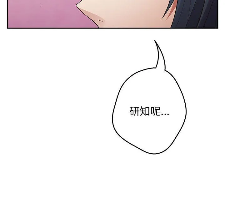 游戏规则我来定 - 第69話 - page 112