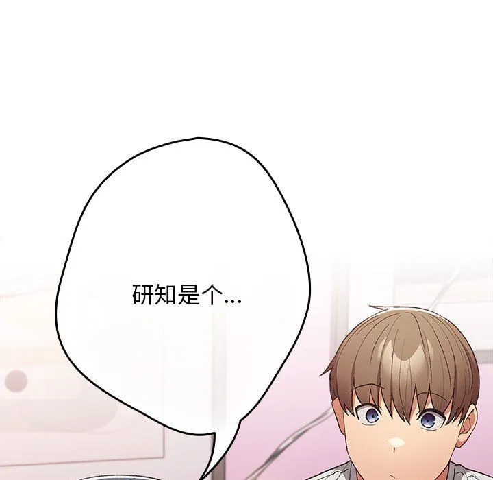 游戏规则我来定 - 第69話 - page 113