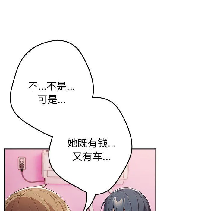 游戏规则我来定 - 第69話 - page 117
