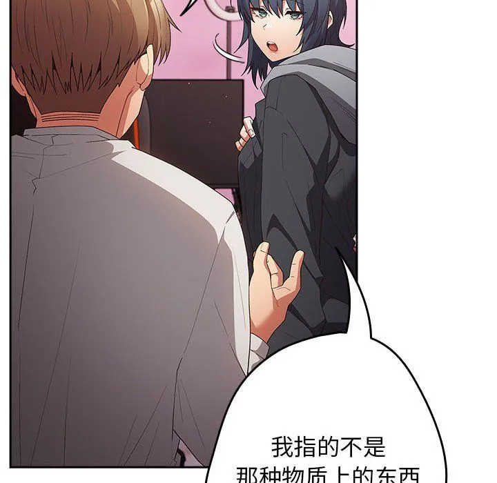 游戏规则我来定 - 第69話 - page 118