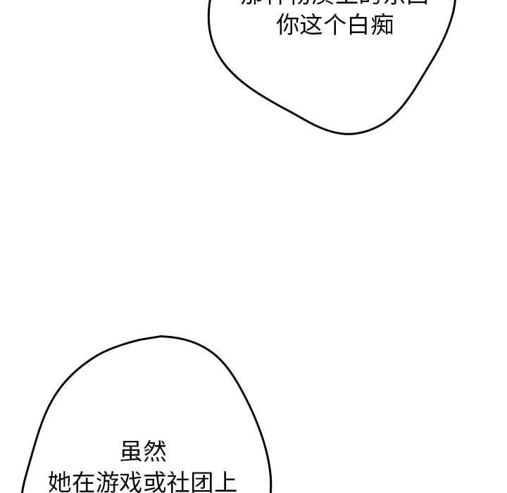 游戏规则我来定 - 第69話 - page 119