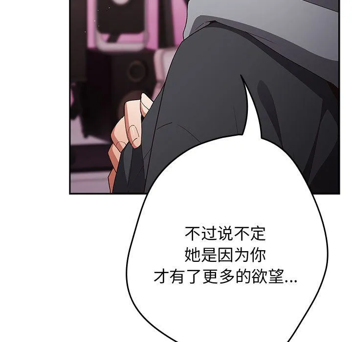 游戏规则我来定 - 第69話 - page 121