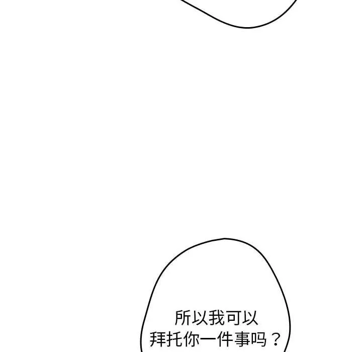 游戏规则我来定 - 第69話 - page 122