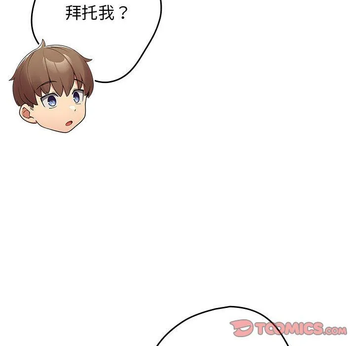 游戏规则我来定 - 第69話 - page 124