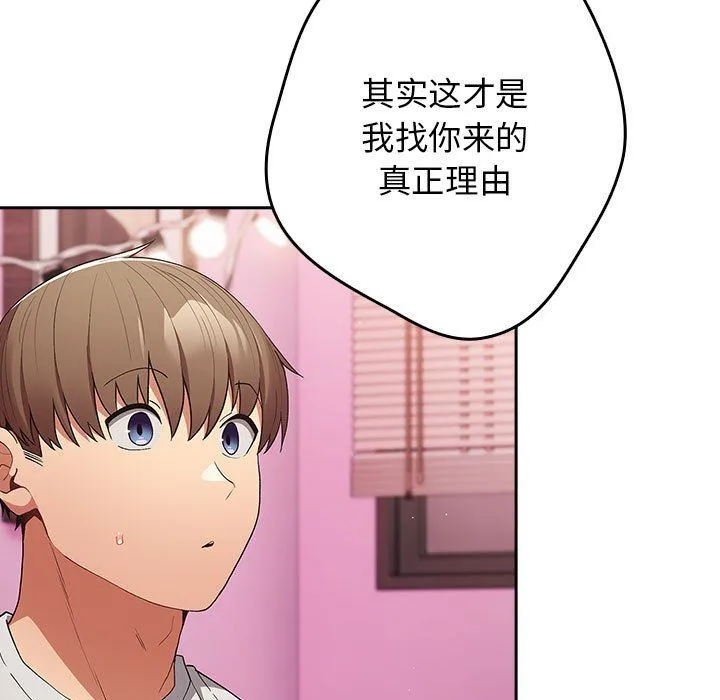 游戏规则我来定 - 第69話 - page 125