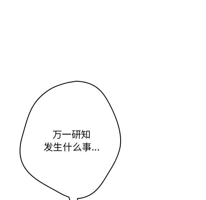 游戏规则我来定 - 第69話 - page 129