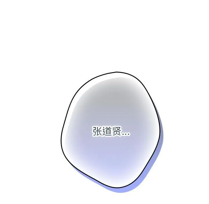 游戏规则我来定 - 第69話 - page 131