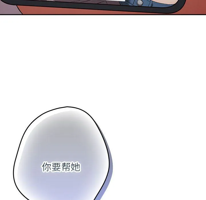 游戏规则我来定 - 第69話 - page 134