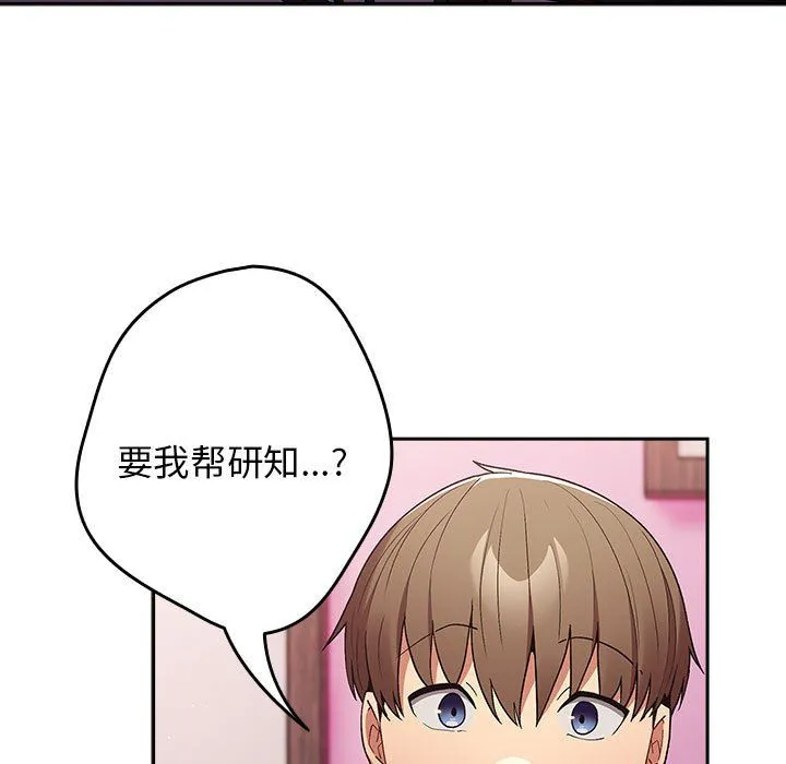 游戏规则我来定 - 第69話 - page 141