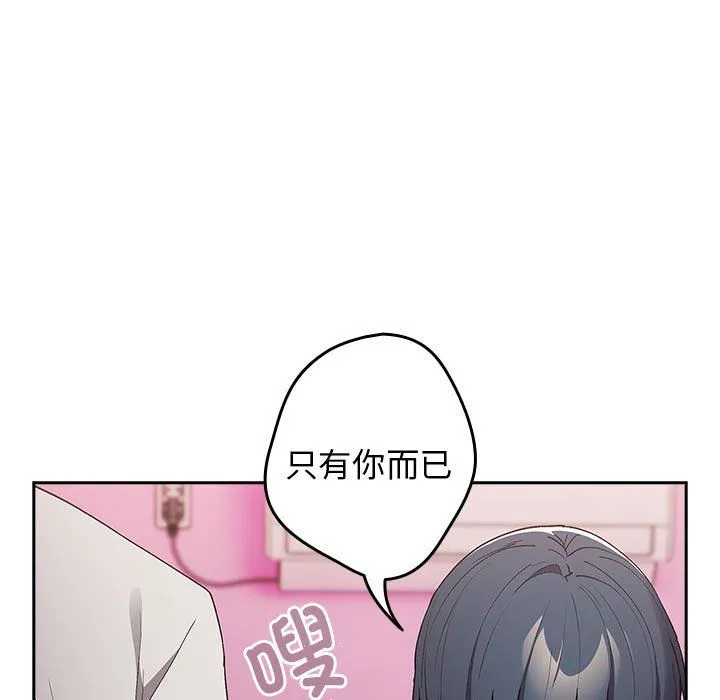 游戏规则我来定 - 第69話 - page 143
