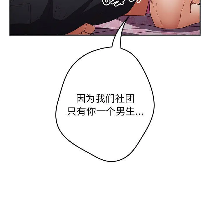 游戏规则我来定 - 第69話 - page 145