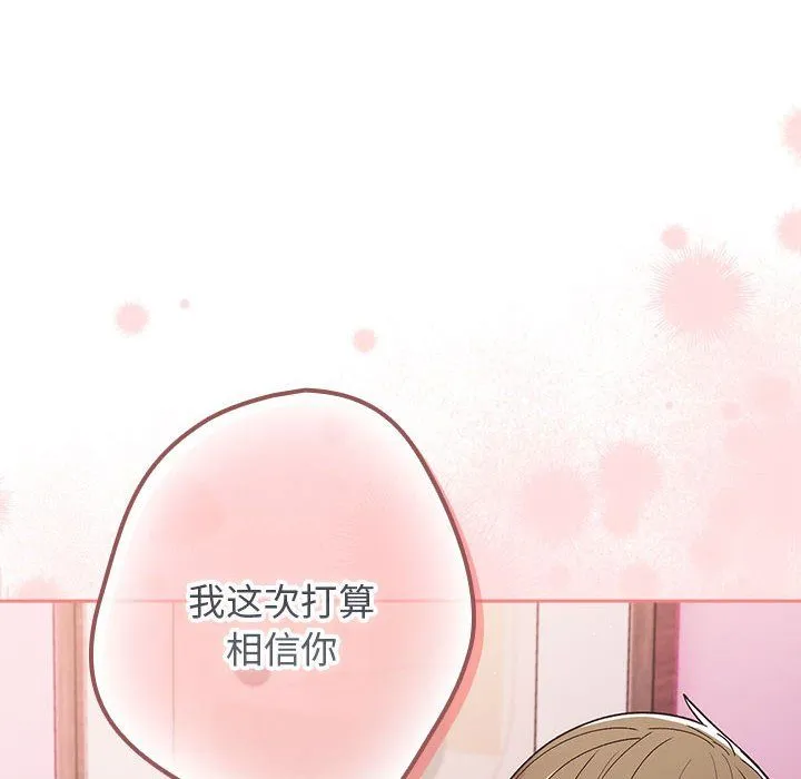 游戏规则我来定 - 第69話 - page 146