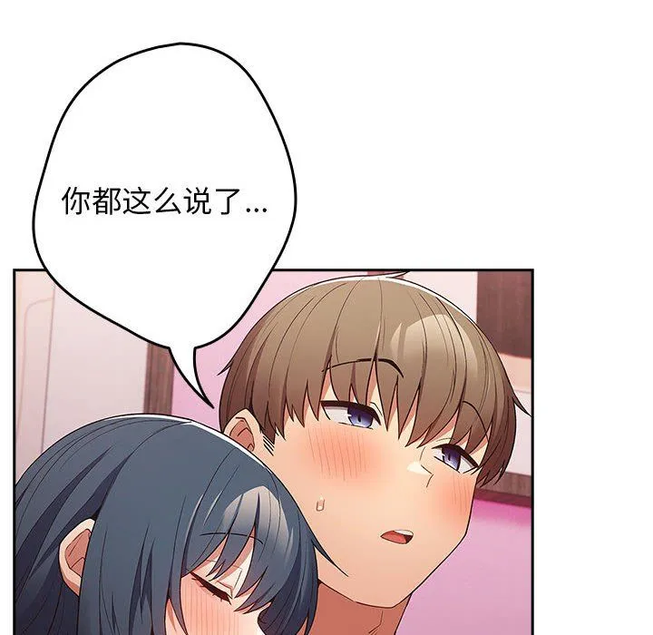 游戏规则我来定 - 第69話 - page 150