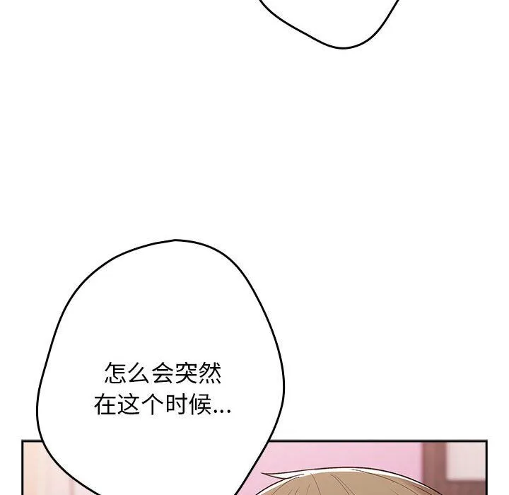游戏规则我来定 - 第69話 - page 154