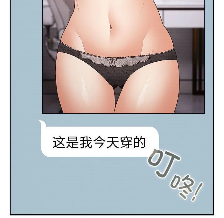 游戏规则我来定 - 第69話 - page 158