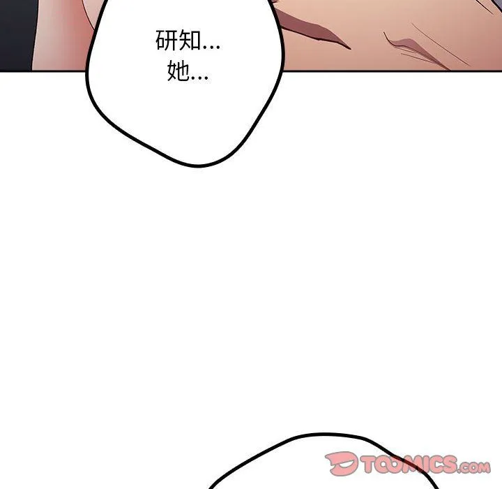 游戏规则我来定 - 第69話 - page 164