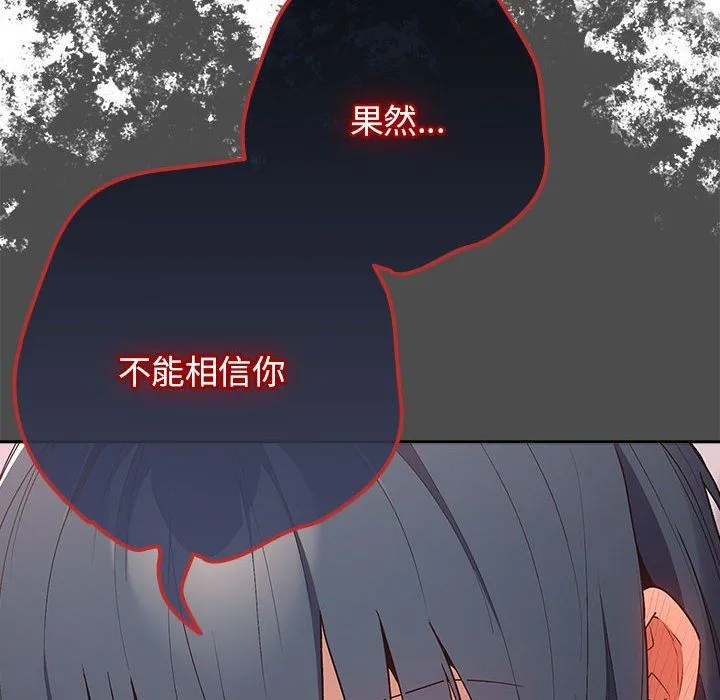 游戏规则我来定 - 第69話 - page 168