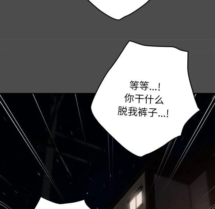 游戏规则我来定 - 第69話 - page 174