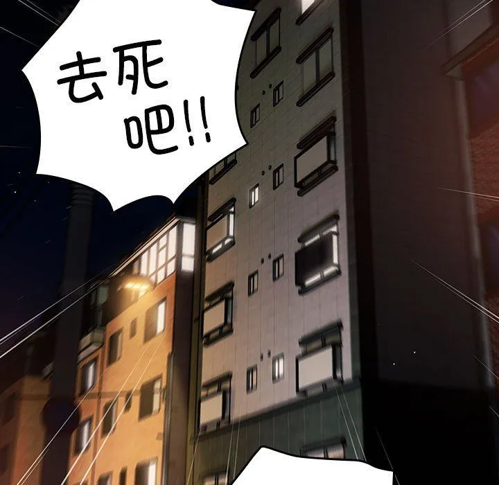 游戏规则我来定 - 第69話 - page 175