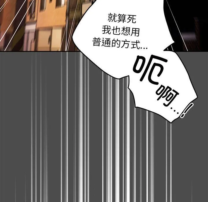 游戏规则我来定 - 第69話 - page 176