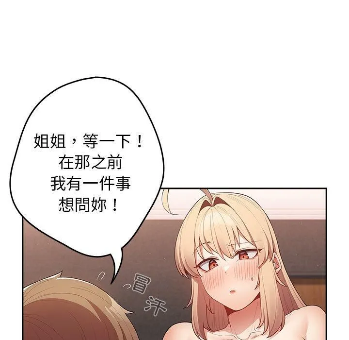 游戏规则我来定 - 第13话 - page 8
