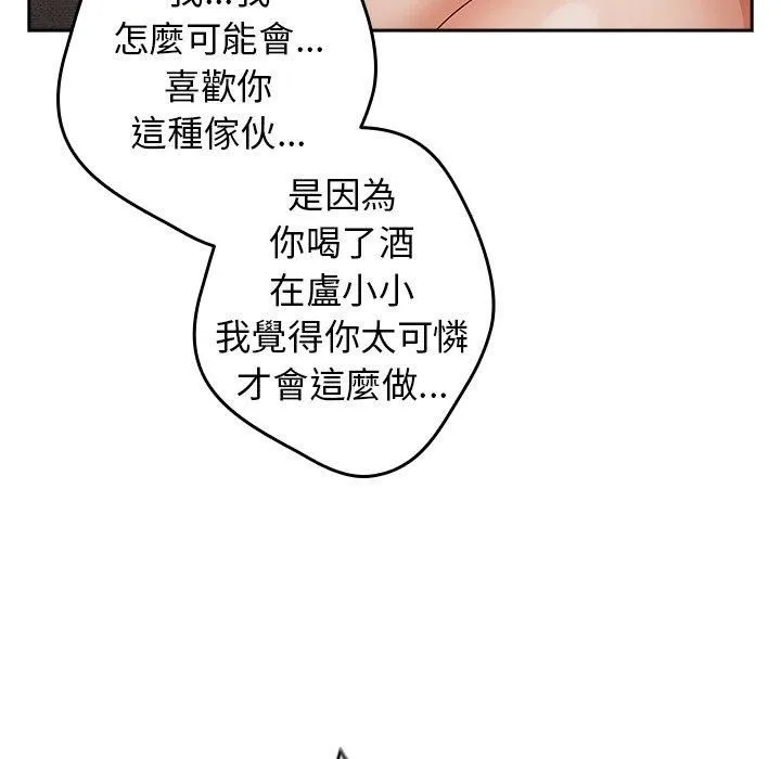游戏规则我来定 - 第13话 - page 17