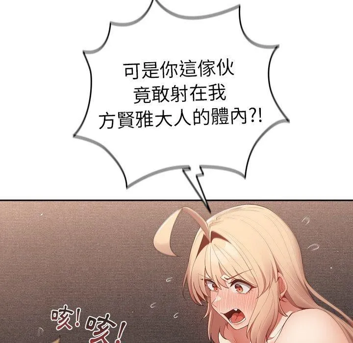 游戏规则我来定 - 第13话 - page 18