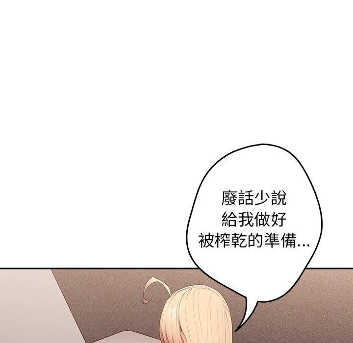 游戏规则我来定 - 第13话 - page 20