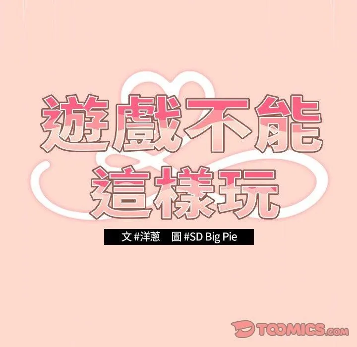 游戏规则我来定 - 第13话 - page 33